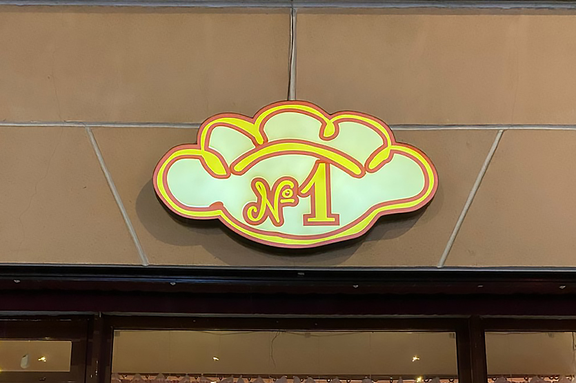 Заднюю стенку фигурных коробов изготавливают из ПВХ. На нее устанавливают светодиодные модули. Торцы вывески делают из алюминиевого профиля, который крепят на металлокаркас и оклеивают пленкой Oracal. Лицевую часть из акрила оклеивают аппликацией из светорассеивающей пленки.