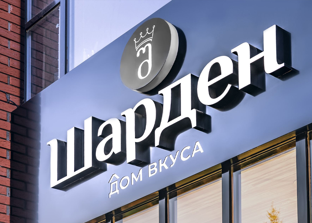 Объемную вывеску из пластика устанавливают на фасаде, предварительно размещая ее на металлической раме. Также объемные буквы крепят прямо на стены с помощью саморезов или жидких гвоздей