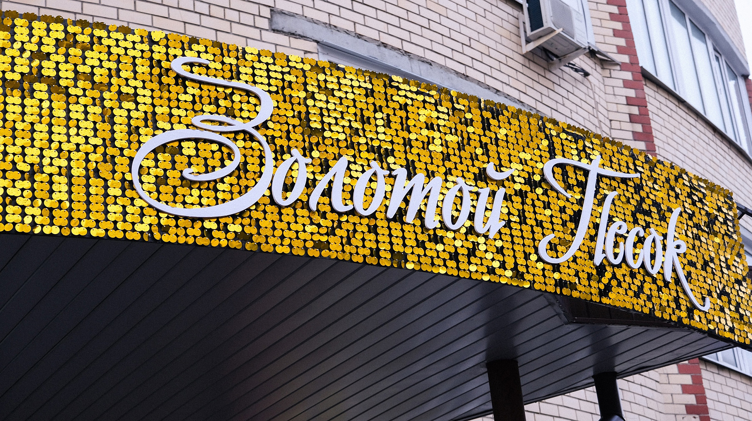 Живые вывески из пайеток