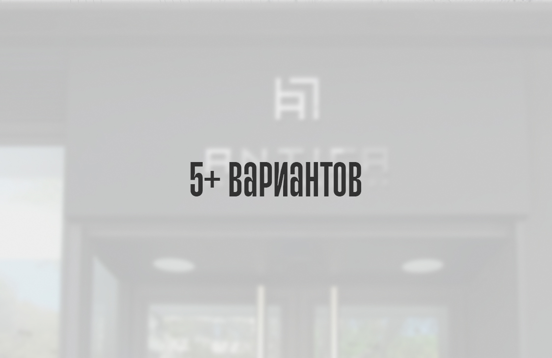 5+ вариантов