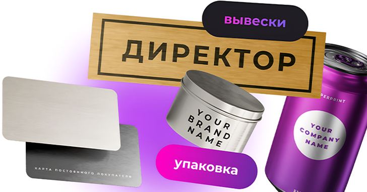 Для подготовки макета предоставляйте файлы в векторном формате, например, AI, EPS, PDF. Это делает печать более качественной, так как векторная графика не теряет четкость при увеличении. Если нет готового макета, мы разработаем дизайн с учетом корпоративного стиля и цветовой схемы.