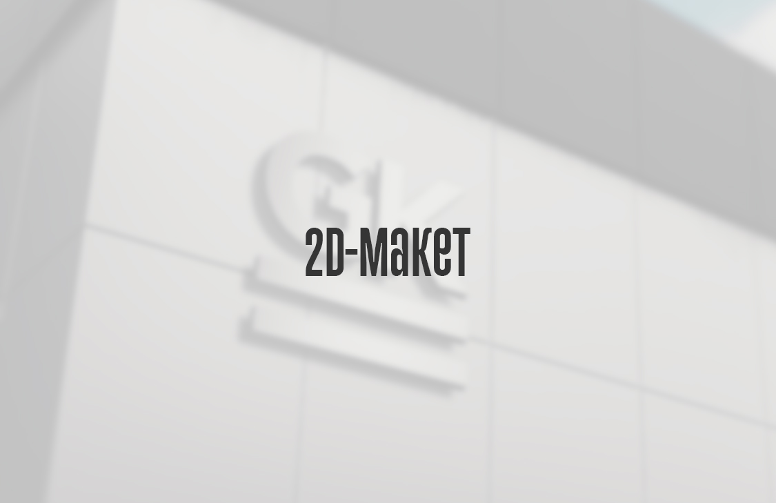 Достаточно 2D-макета