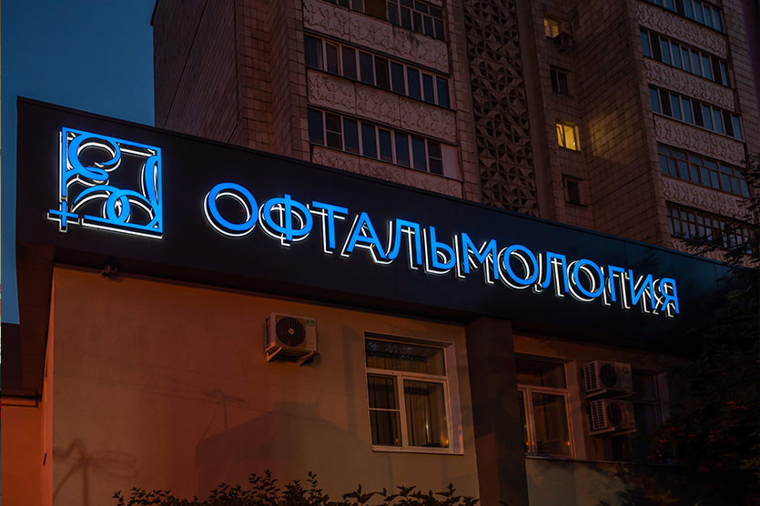 В местах, где это запрещено регламентом, нельзя использовать баннерные растяжки, световые носители с открытыми светодиодами, вывески из неона, бегущие строки и отдельные нестационарные конструкции. Световые короба в исторической части устанавливают при наличии проектного решения здания.